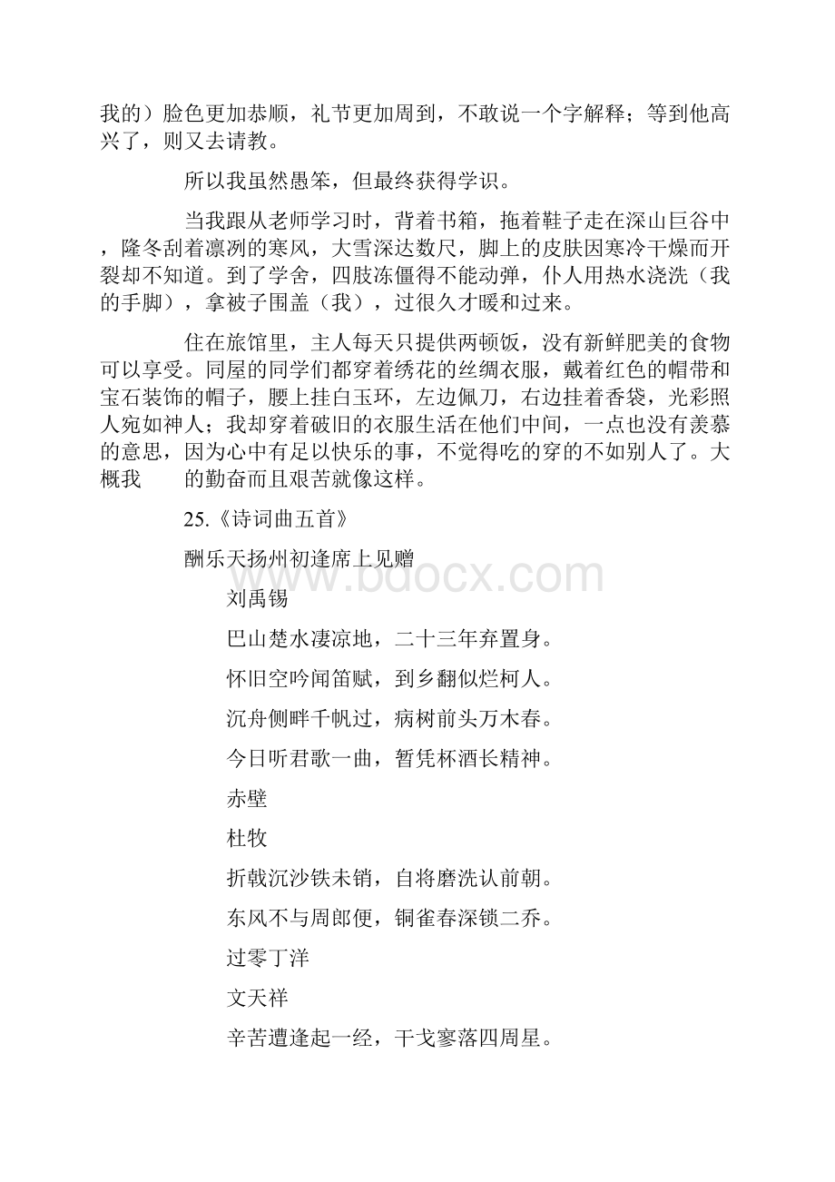 人教版语文八年级下册必背古诗文及翻译.docx_第3页