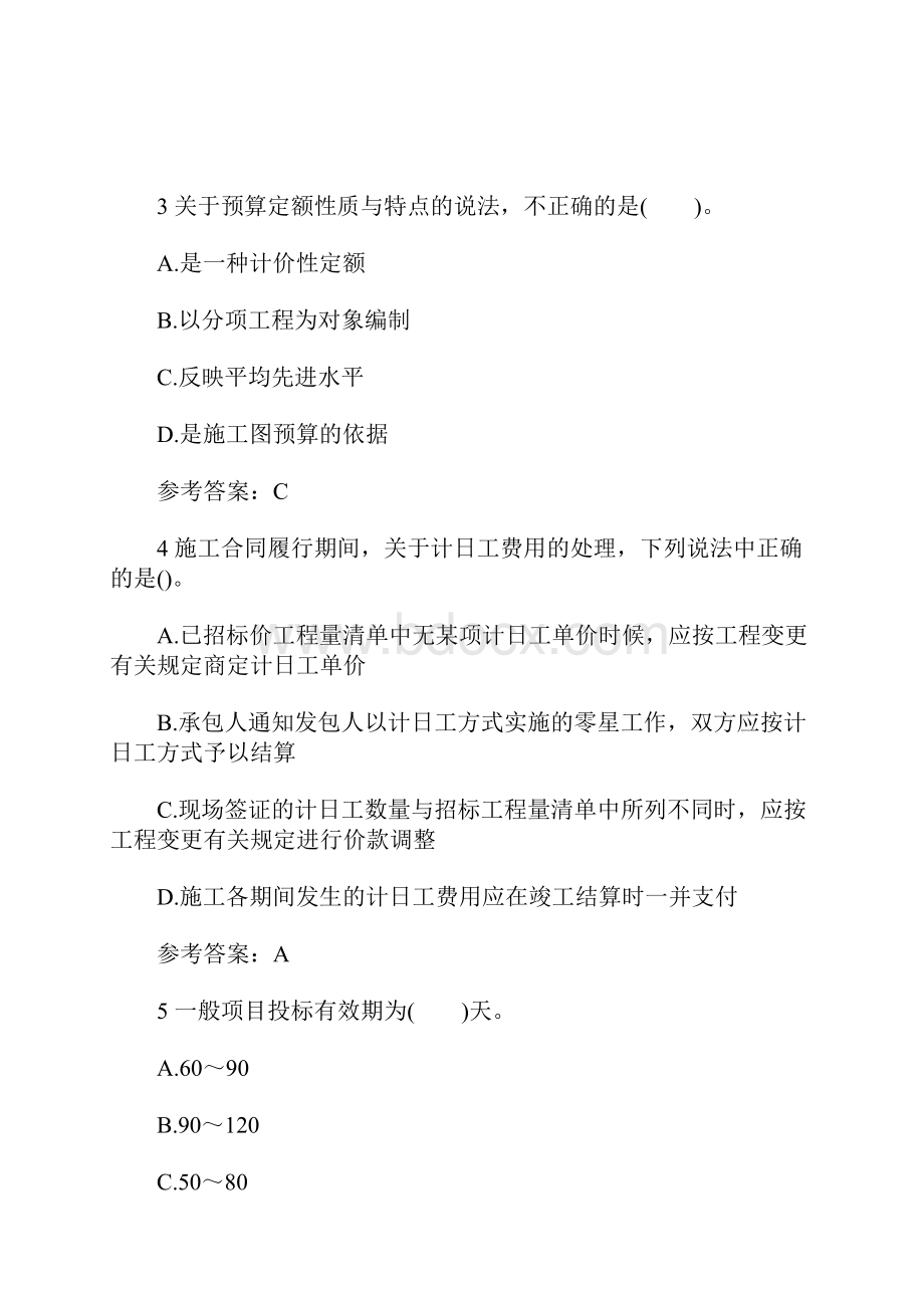 一级造价工程师《计价控制》考试题库6含答案.docx_第2页