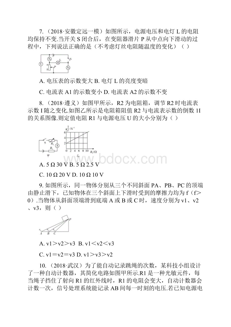 秋苏科版九年级上册物理 期末提优测试题.docx_第3页