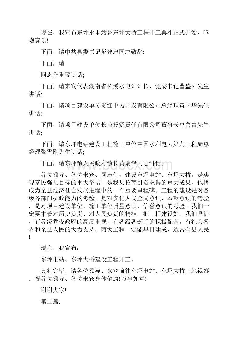 大桥开工典礼上的致辞完整版.docx_第2页