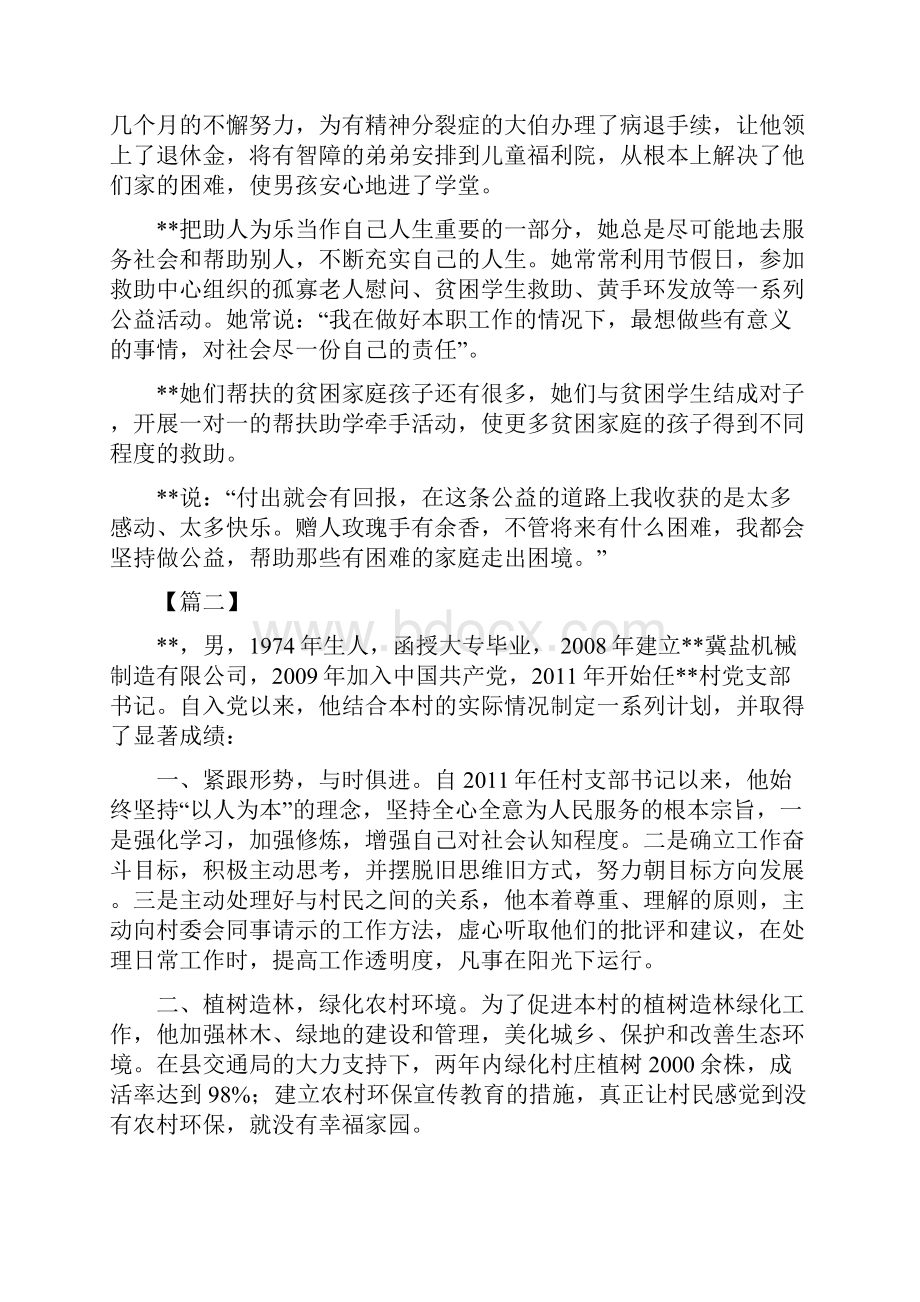 优秀志愿者事迹材料五篇可供参考.docx_第2页