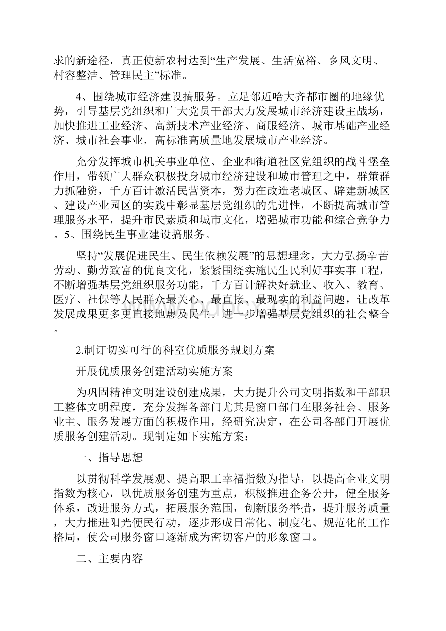 党建指导优质服务.docx_第3页