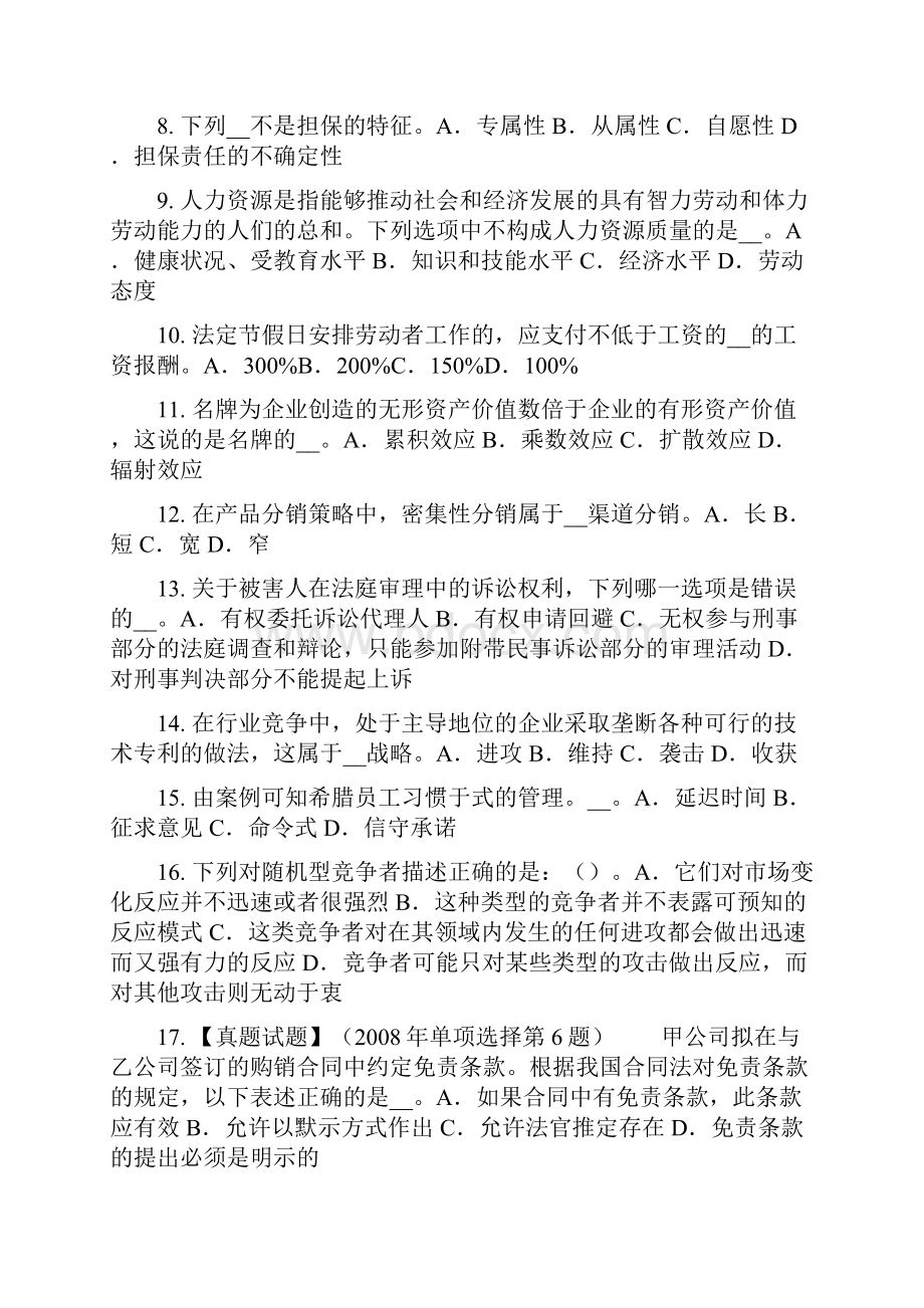 上半年新疆综合法律知识分配原则和制度模拟试题.docx_第2页