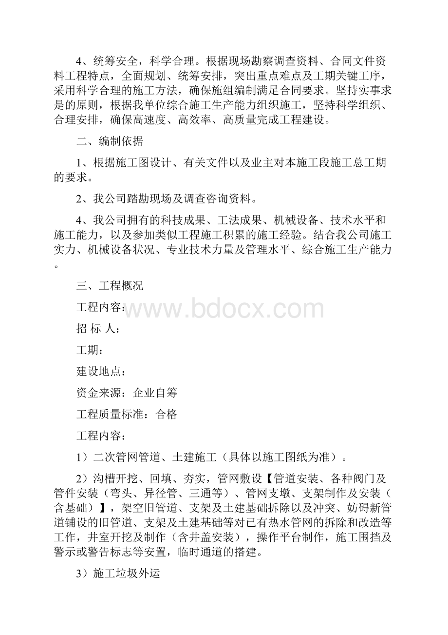 供热管网二次网施工组织设计.docx_第2页