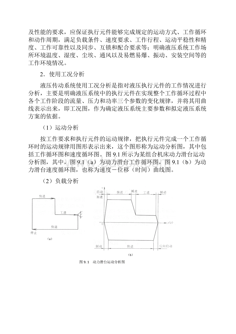 第二十四讲 第九章 液压系统的设计与计算.docx_第2页