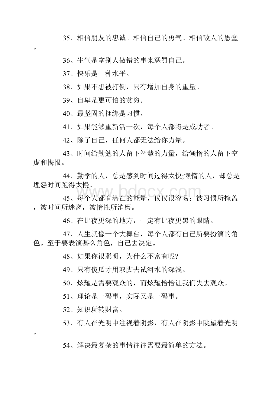 要想改变命运首先改变自己有关催人奋进的人生格言.docx_第3页