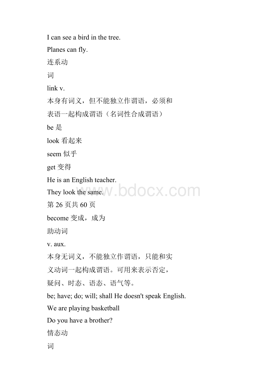 初中英语动词.docx_第2页