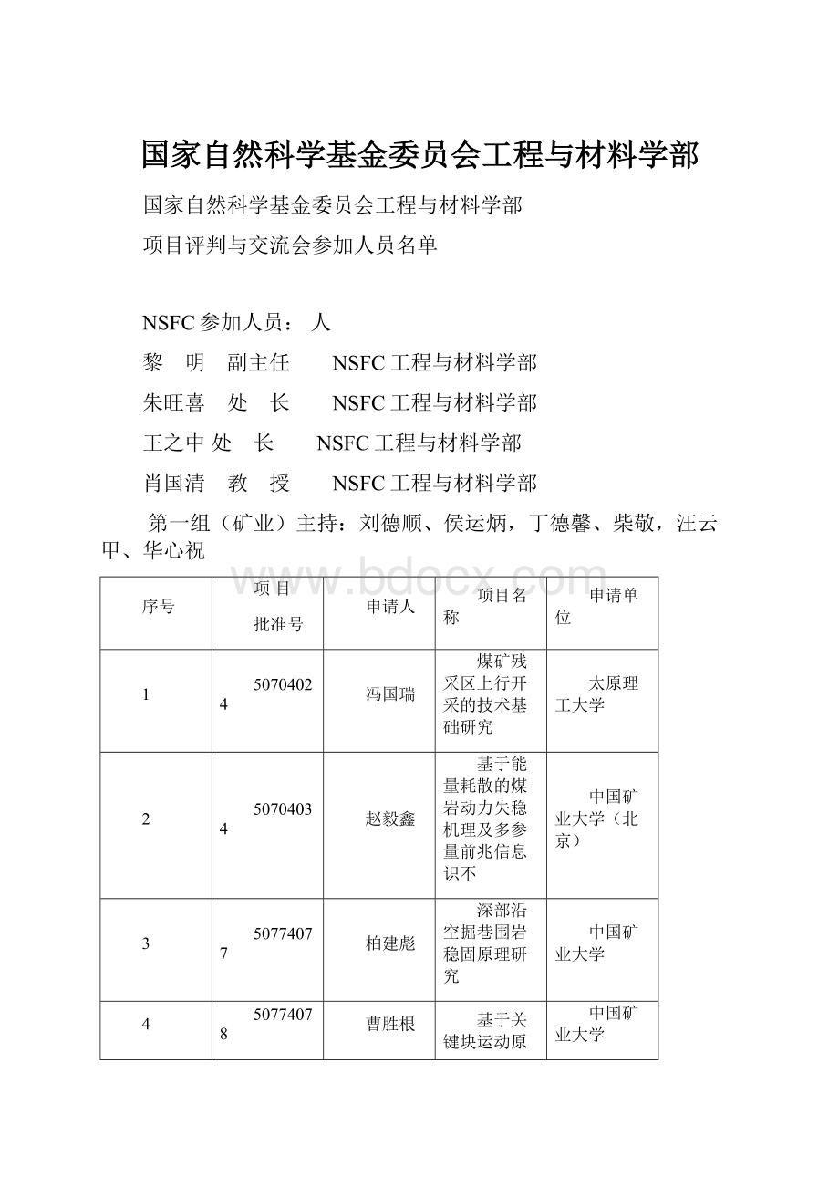 国家自然科学基金委员会工程与材料学部.docx