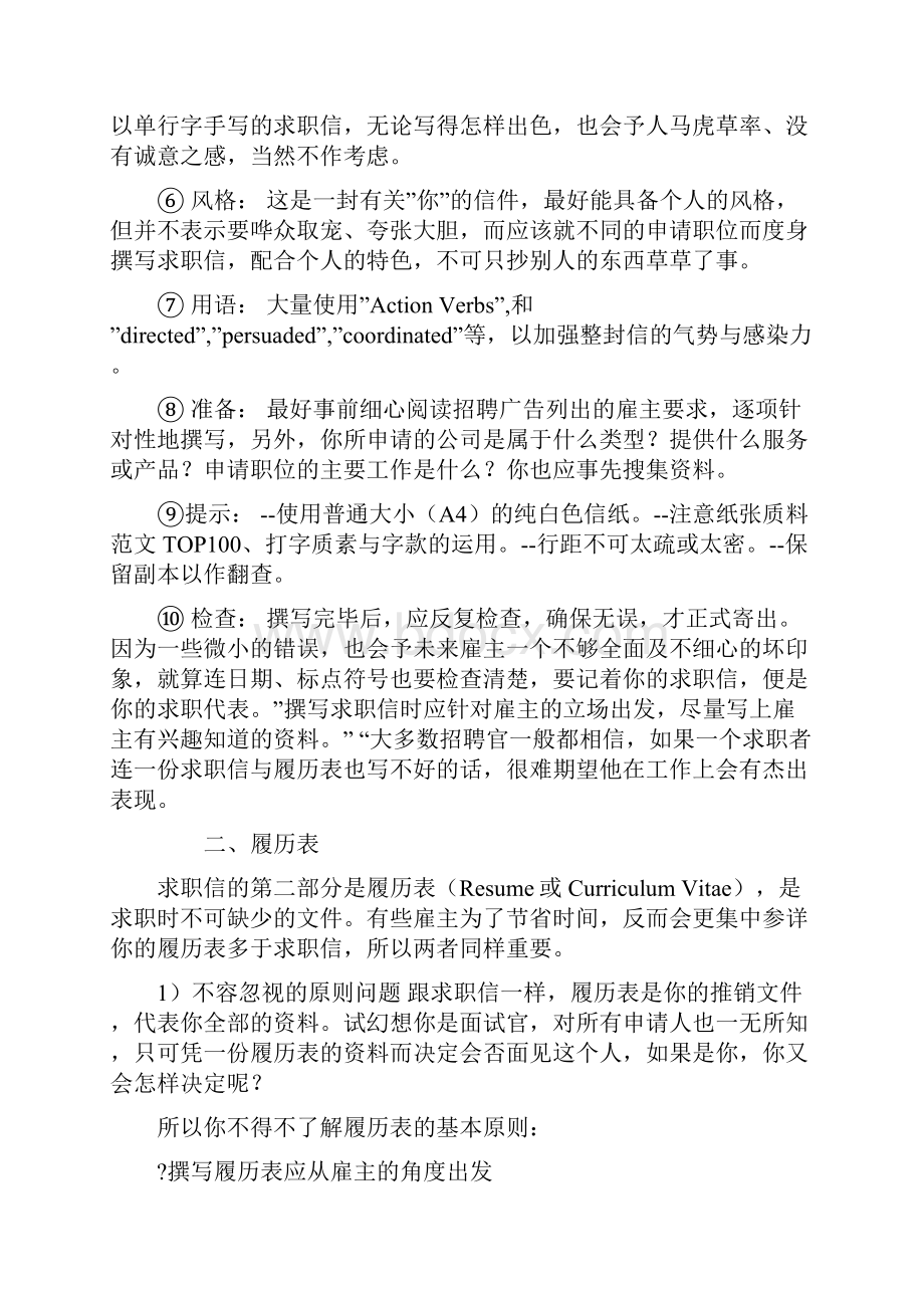 怎么写好求职信和履历信.docx_第2页