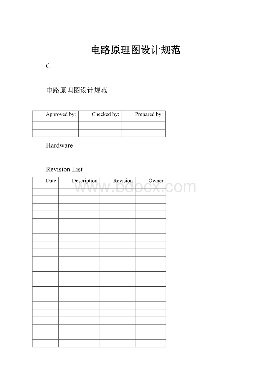 电路原理图设计规范.docx_第1页