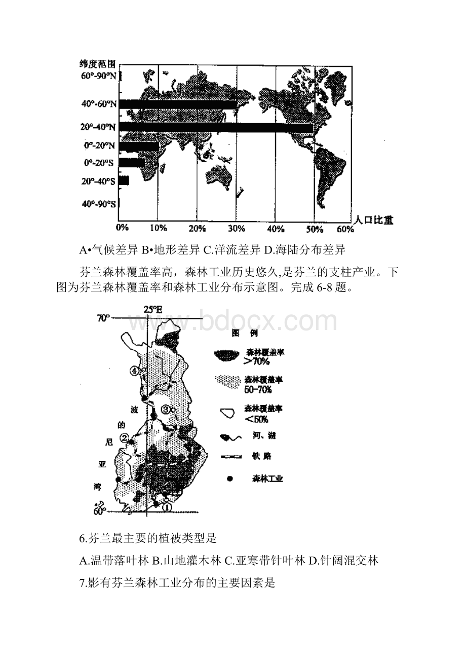 山东省曲阜市师范大学附属中学学年高二下学期期末考试模块测地理试题 Word版含答案.docx_第3页