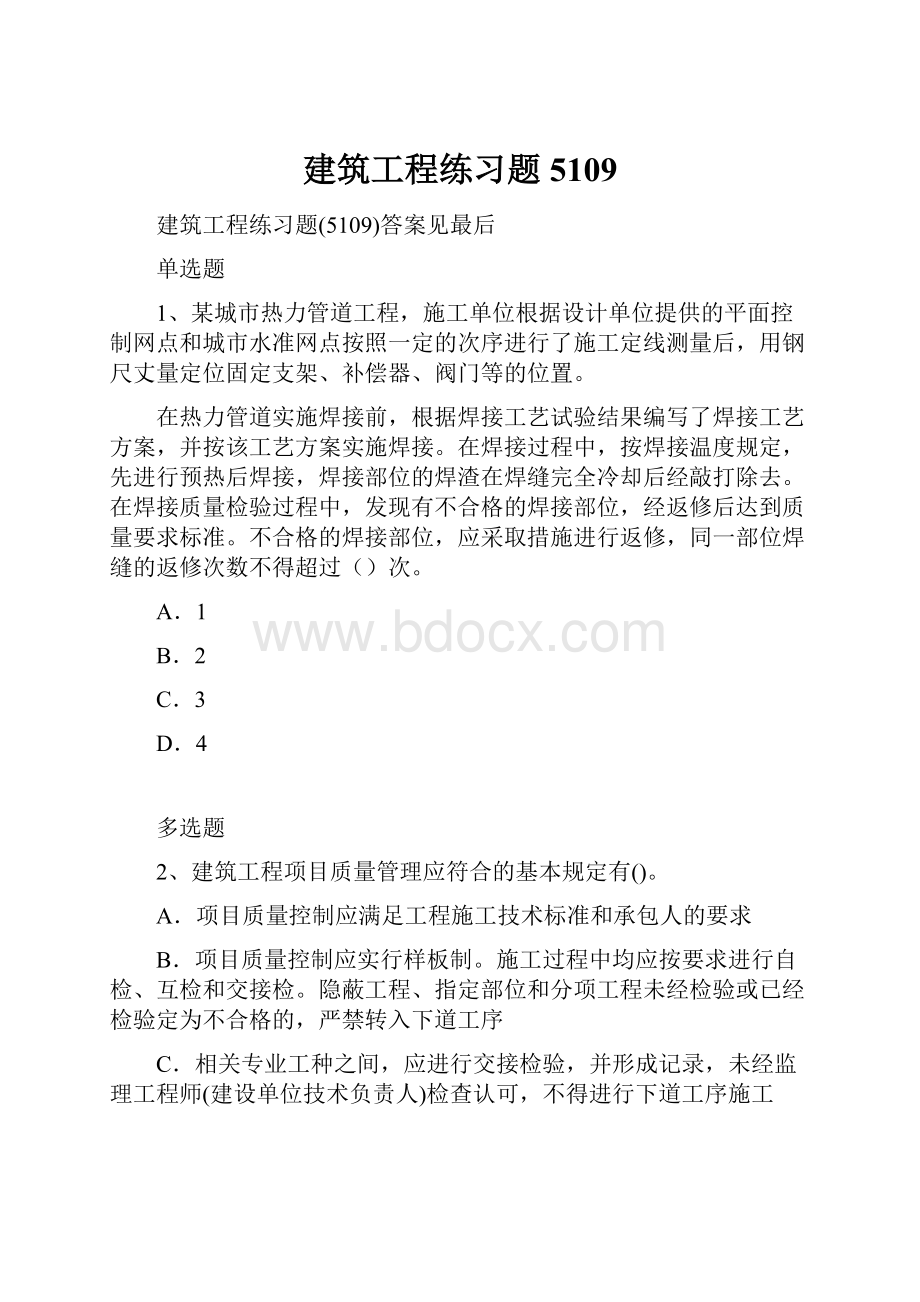 建筑工程练习题5109.docx_第1页