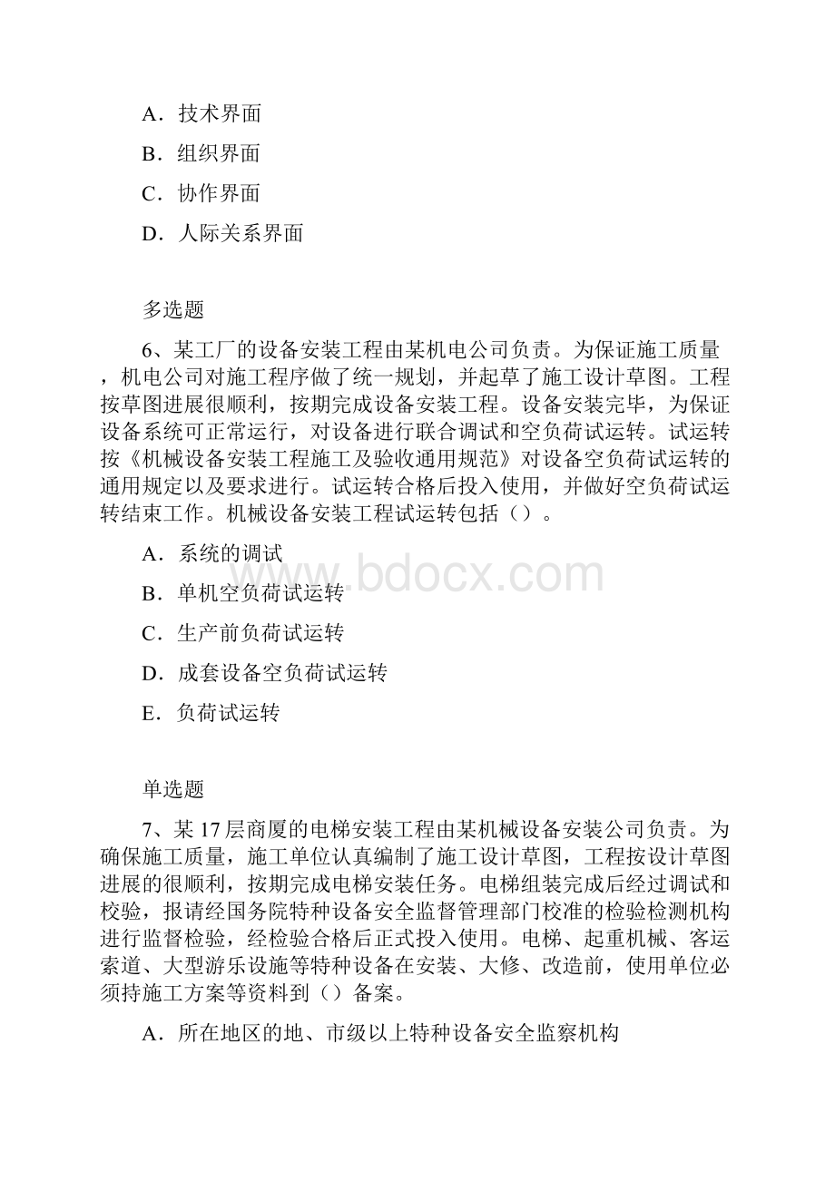 建筑工程练习题5109.docx_第3页