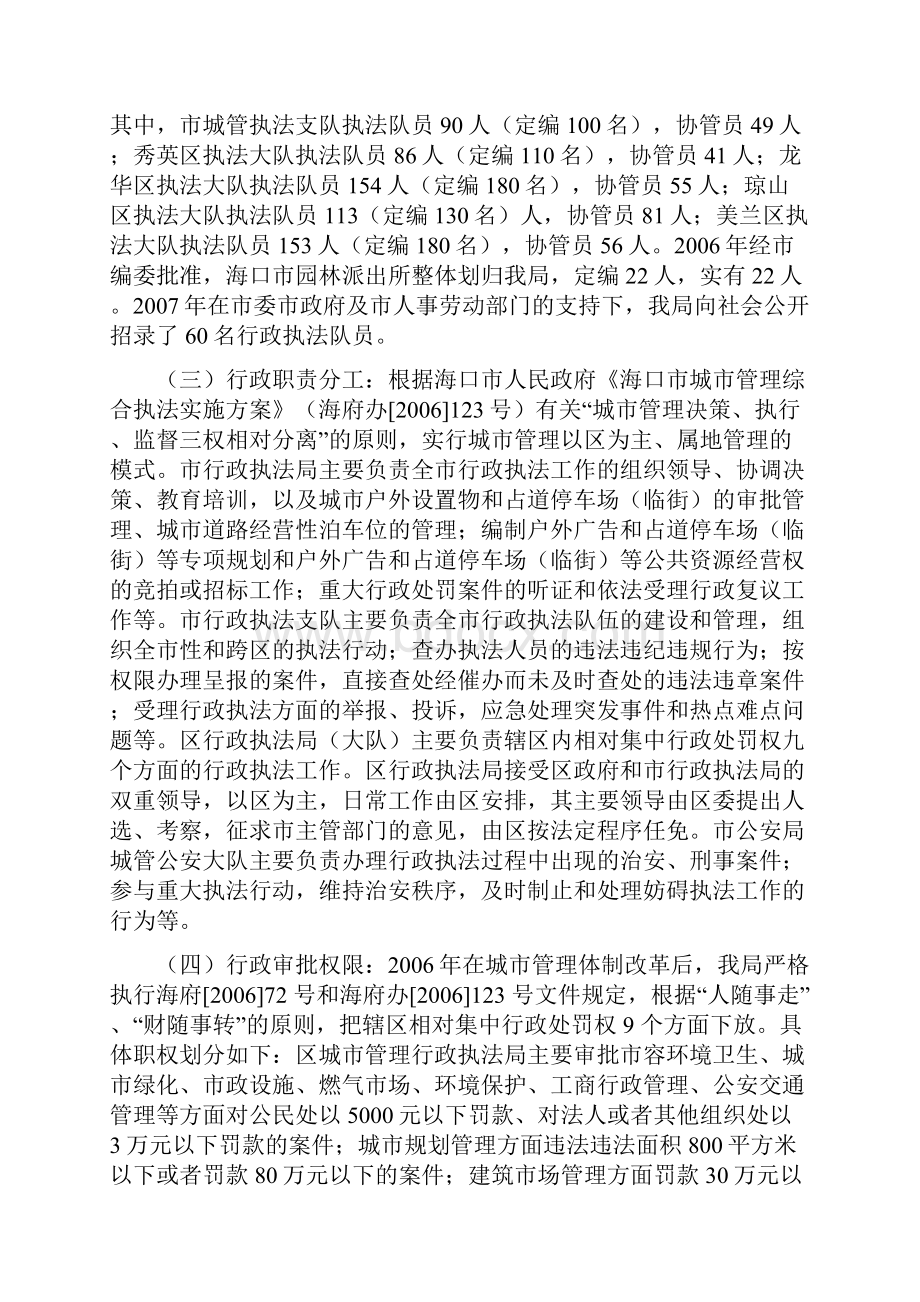 城管工作汇报材料.docx_第2页