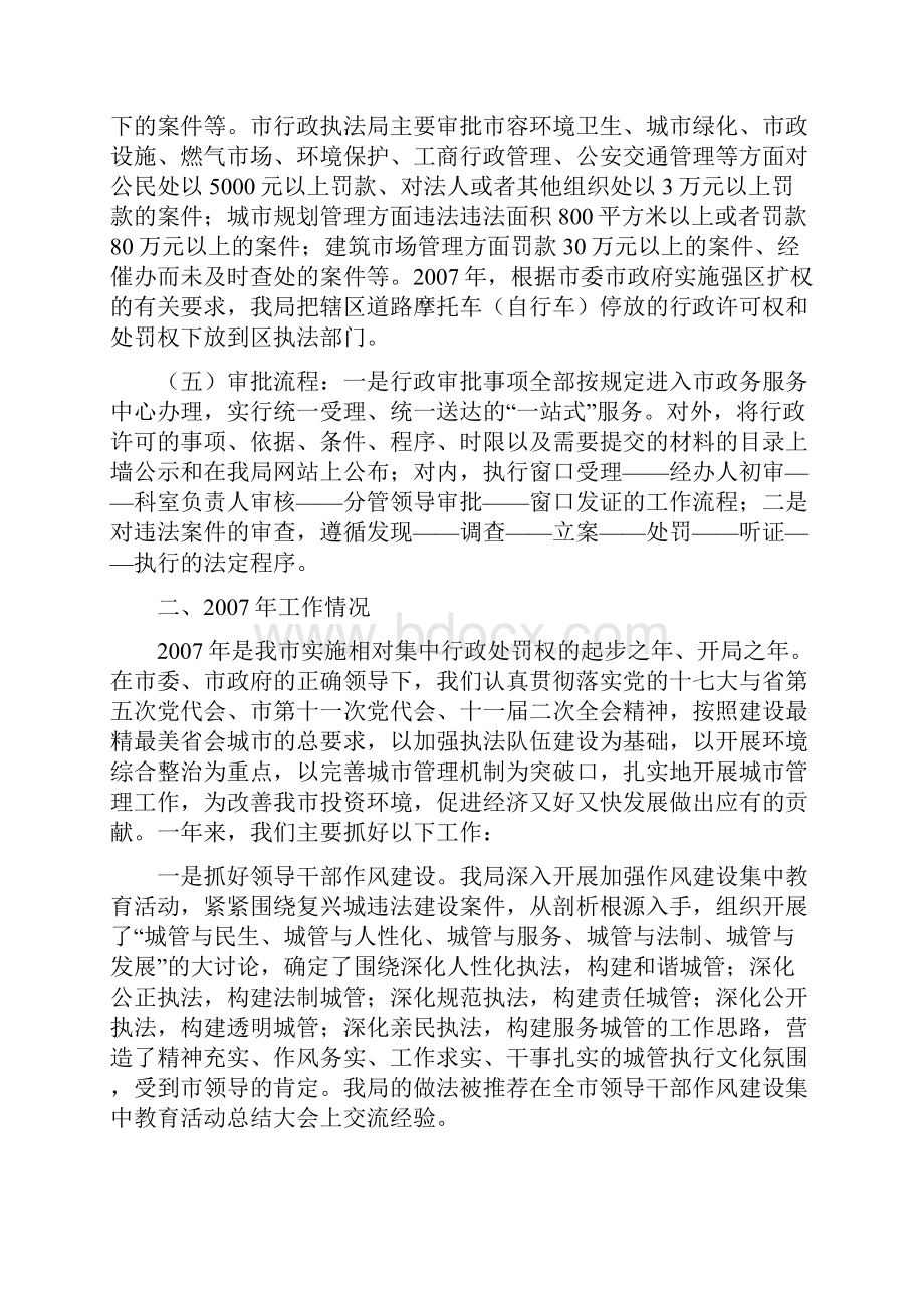 城管工作汇报材料.docx_第3页