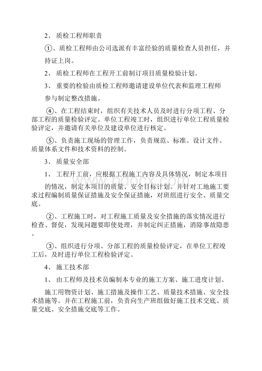 某污水处理厂工程施工组织设计方案.docx_第2页