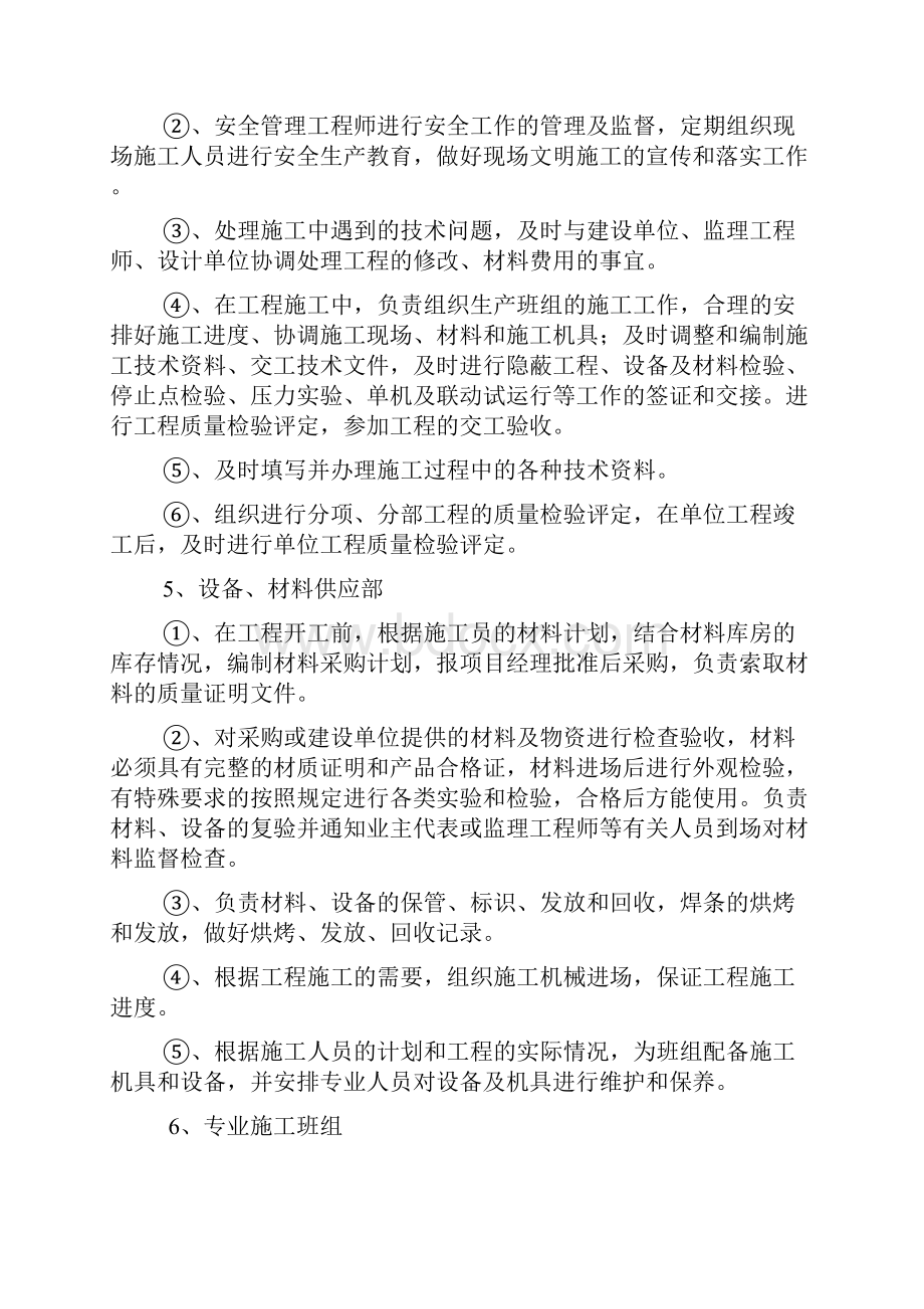 某污水处理厂工程施工组织设计方案.docx_第3页