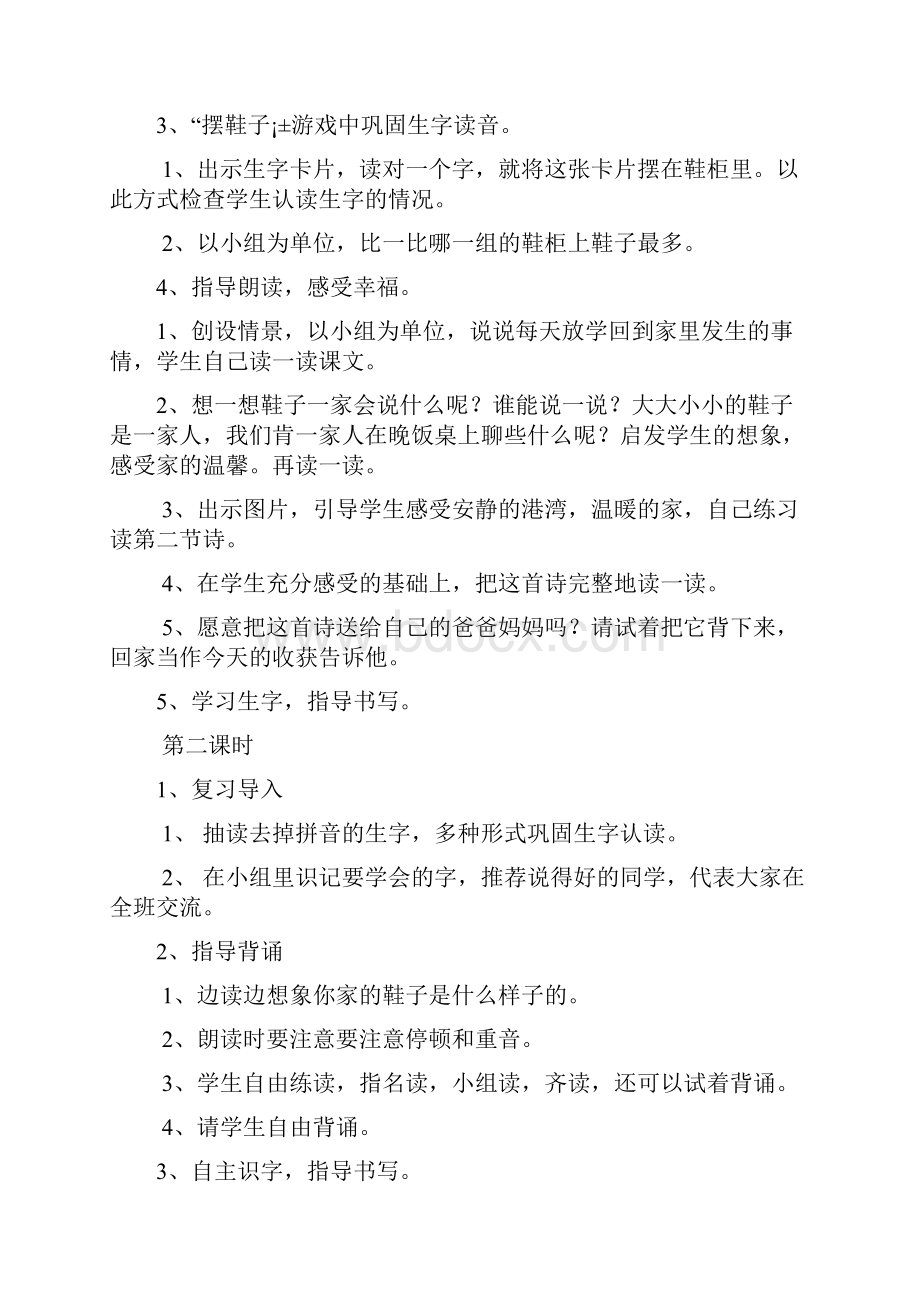 鄂教版小学一年级语文下册教案.docx_第2页