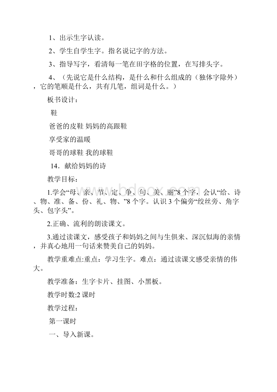 鄂教版小学一年级语文下册教案.docx_第3页