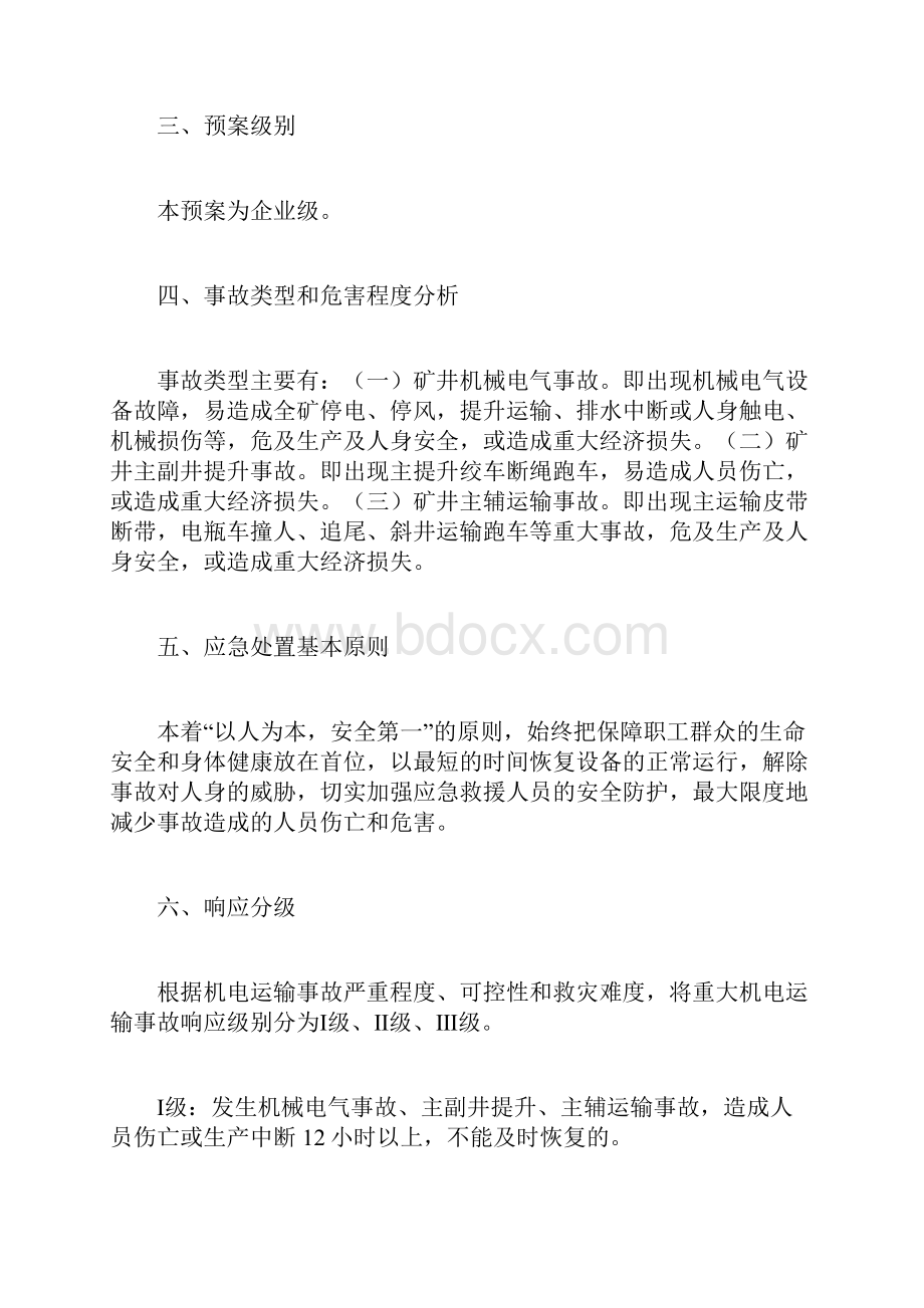 机电运输事故专项应急救援预案.docx_第3页