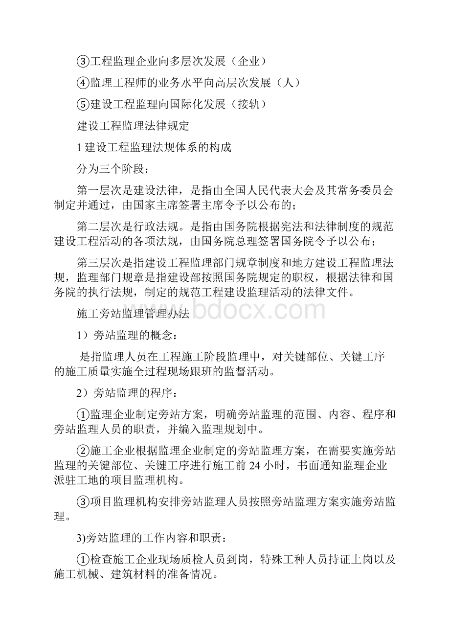 工程监理课程笔记.docx_第3页