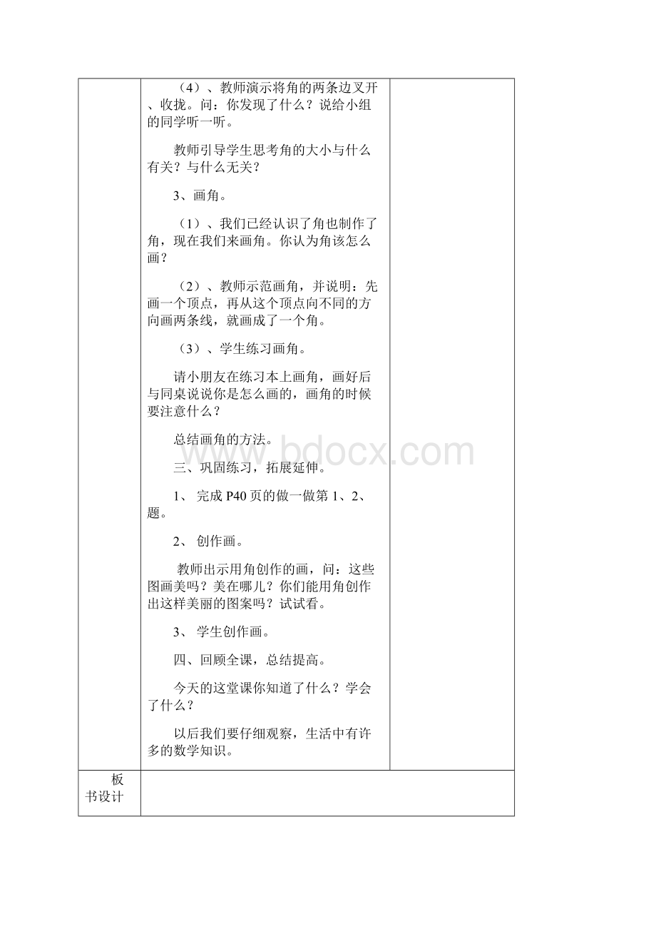 新人教版第3单元《角的初步认识》备课教案教学设计教学反思导学案10页.docx_第3页