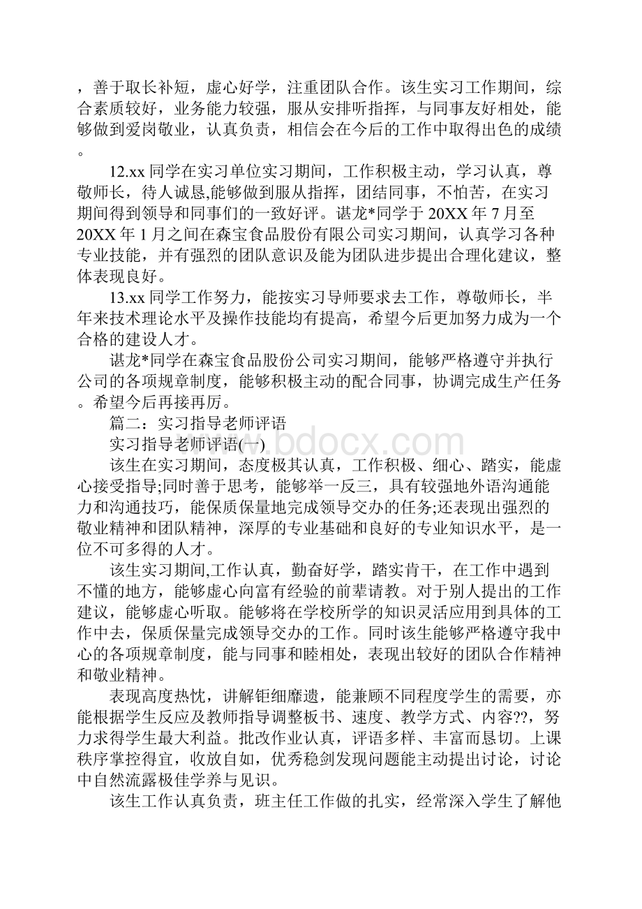 社会实践报告教师评语.docx_第3页