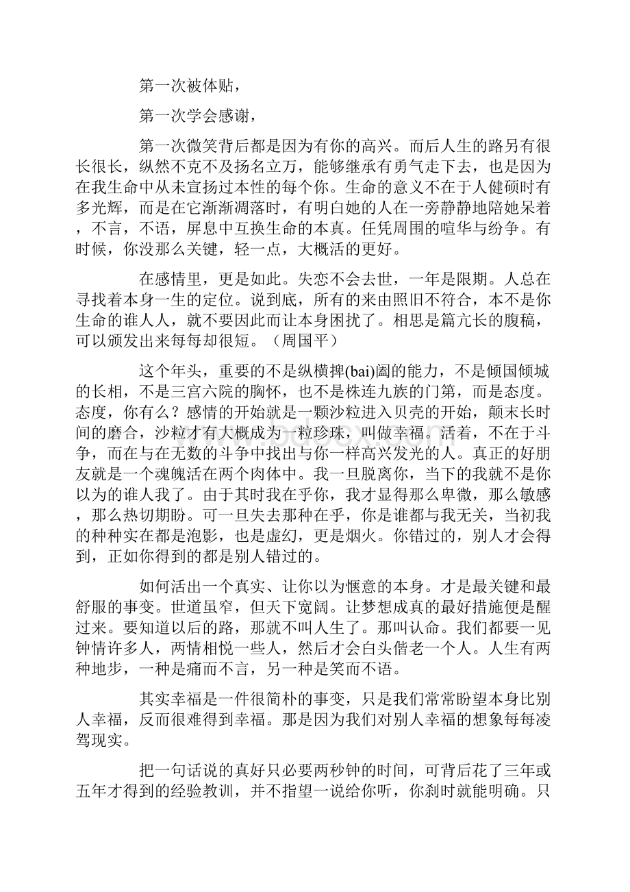 《谁的青春不迷茫》读书笔记摘抄.docx_第2页