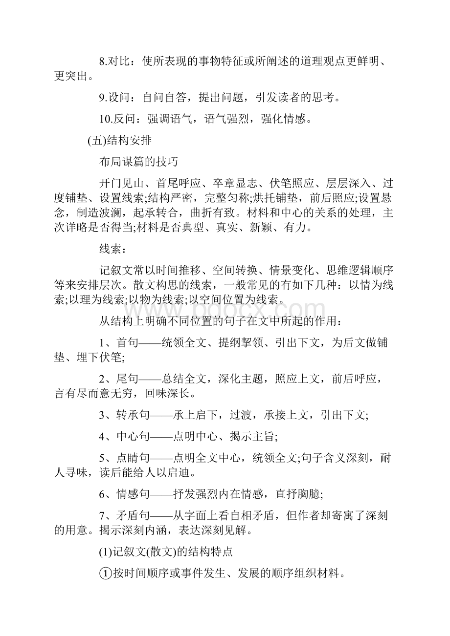 高考文学作品阅读常见表达技巧及题型总结.docx_第3页