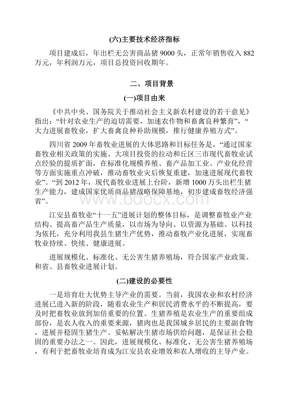 某县养猪场项目建议书.docx_第2页