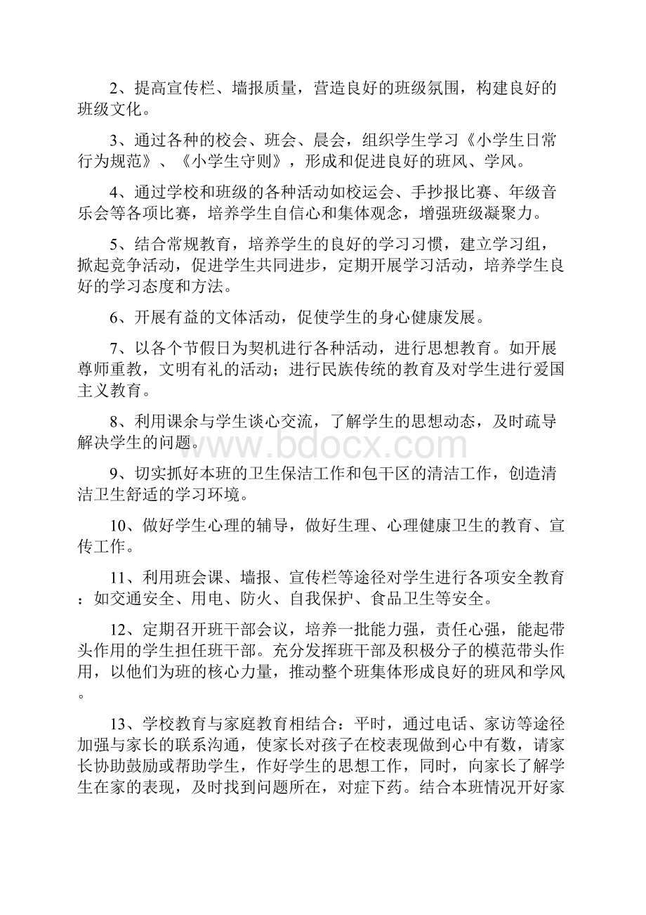 三年级第一学期班主任工作计划.docx_第2页