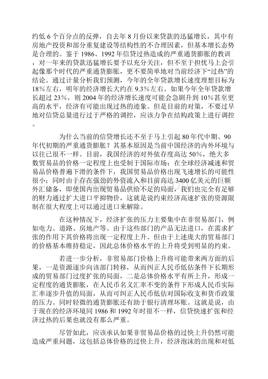 银行系统论文对当前信贷形势的判断与建议.docx_第3页