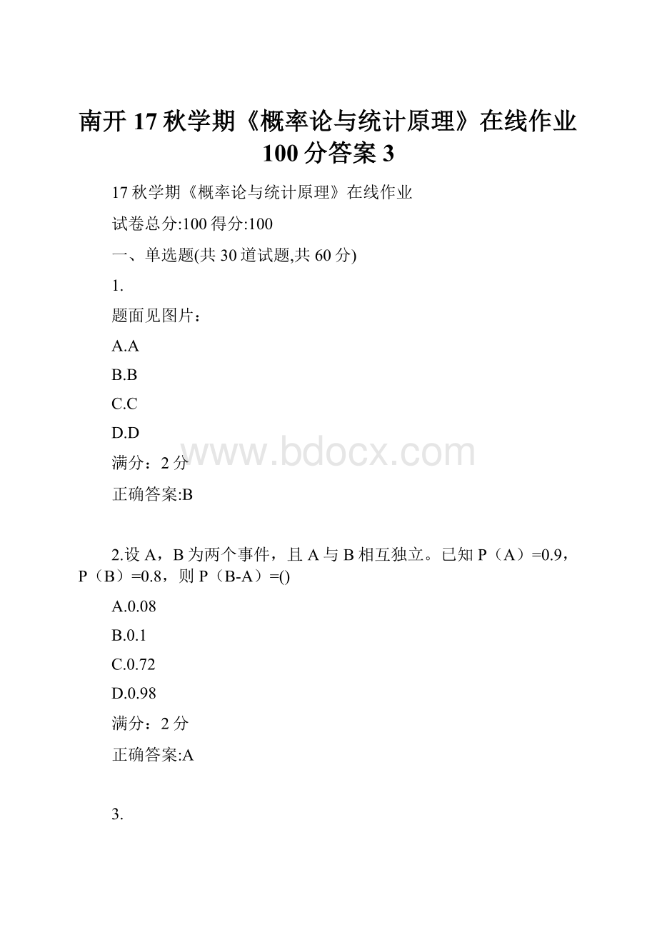 南开17秋学期《概率论与统计原理》在线作业100分答案3.docx_第1页