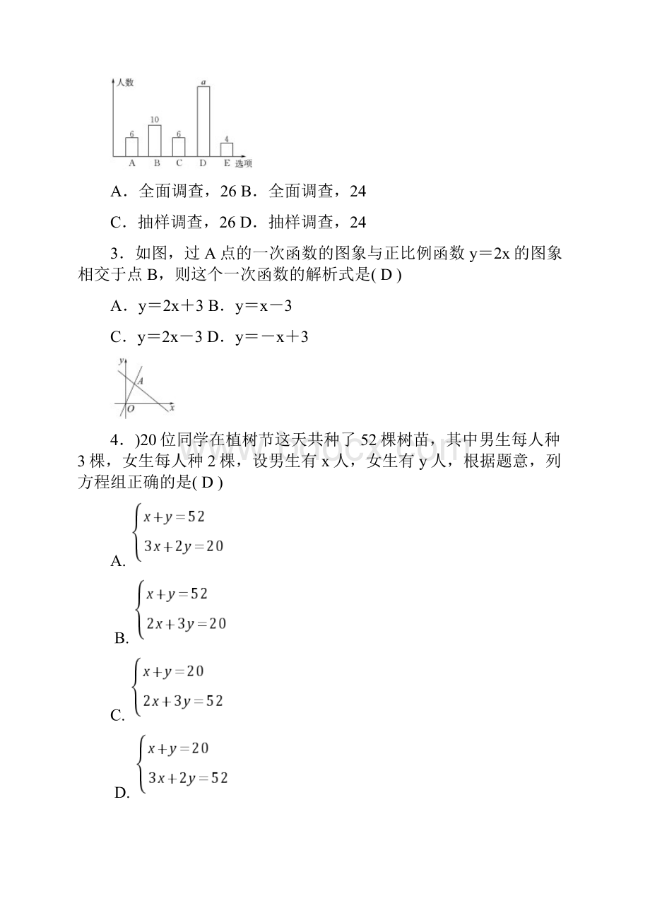 九年级第一次模拟考试数学试题.docx_第2页