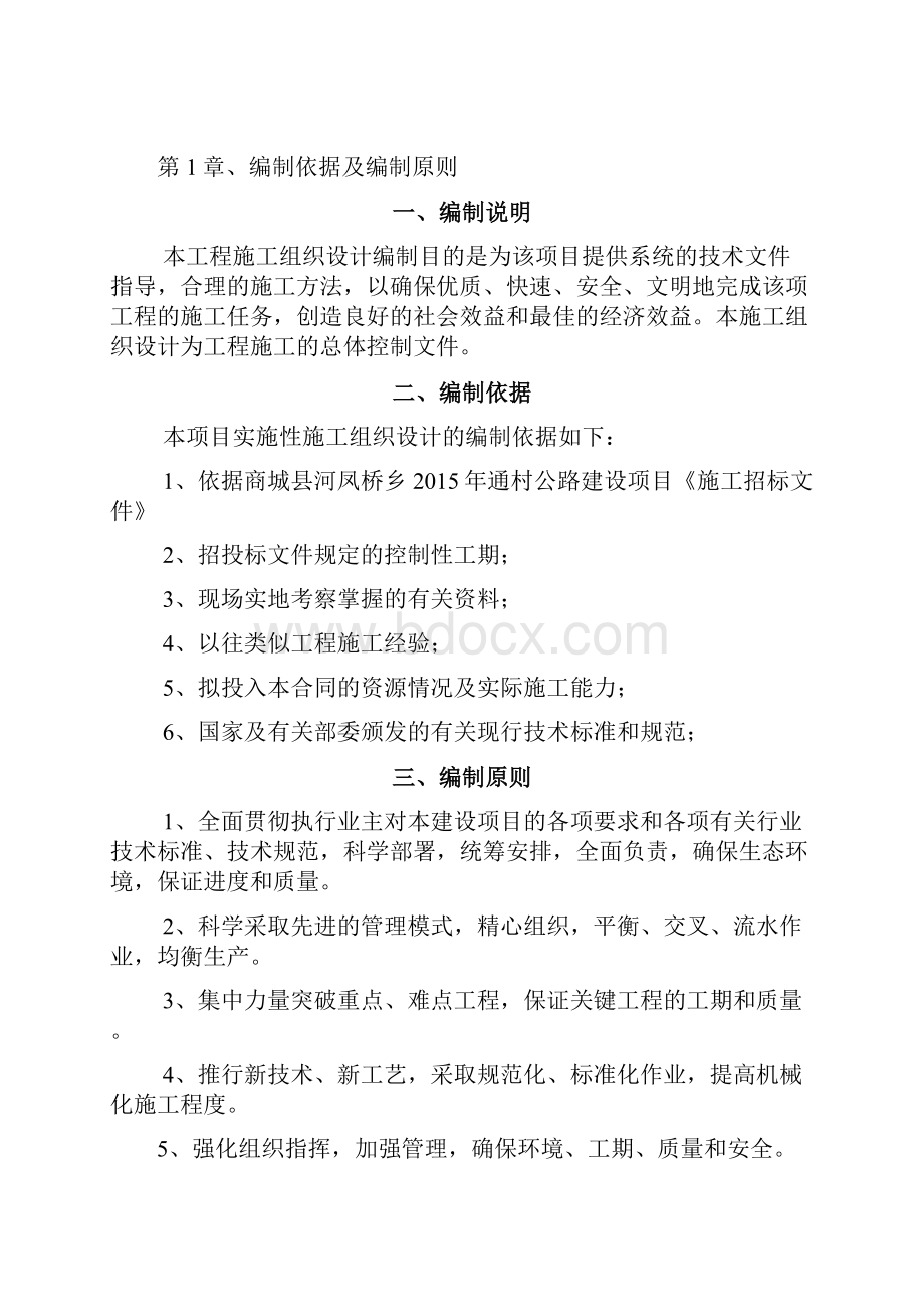 羊山新区董岗至前楼公路新建工程 技术标.docx_第2页