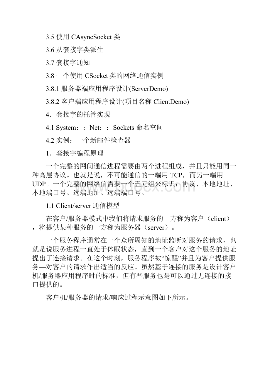 免费socket详细资料.docx_第2页