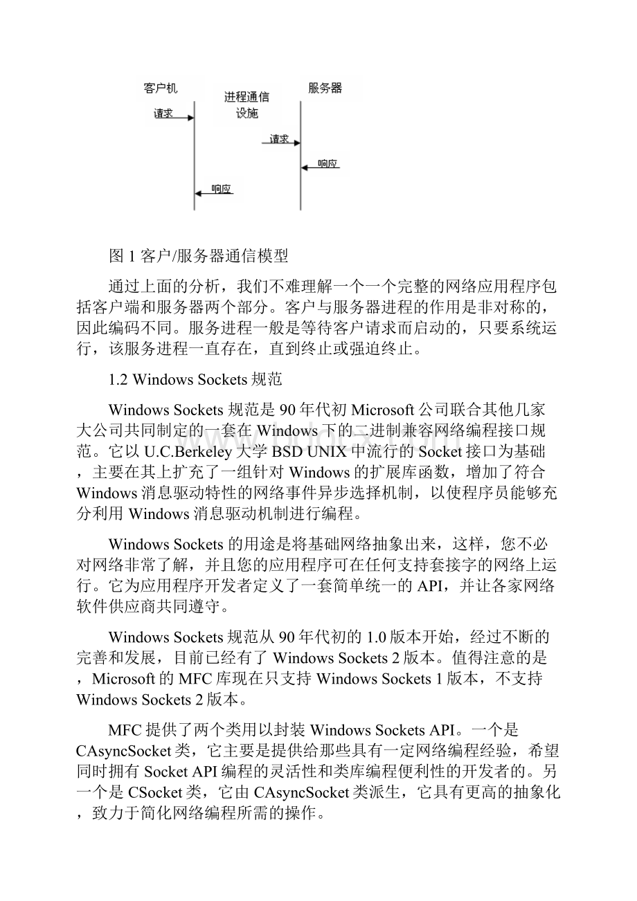 免费socket详细资料.docx_第3页