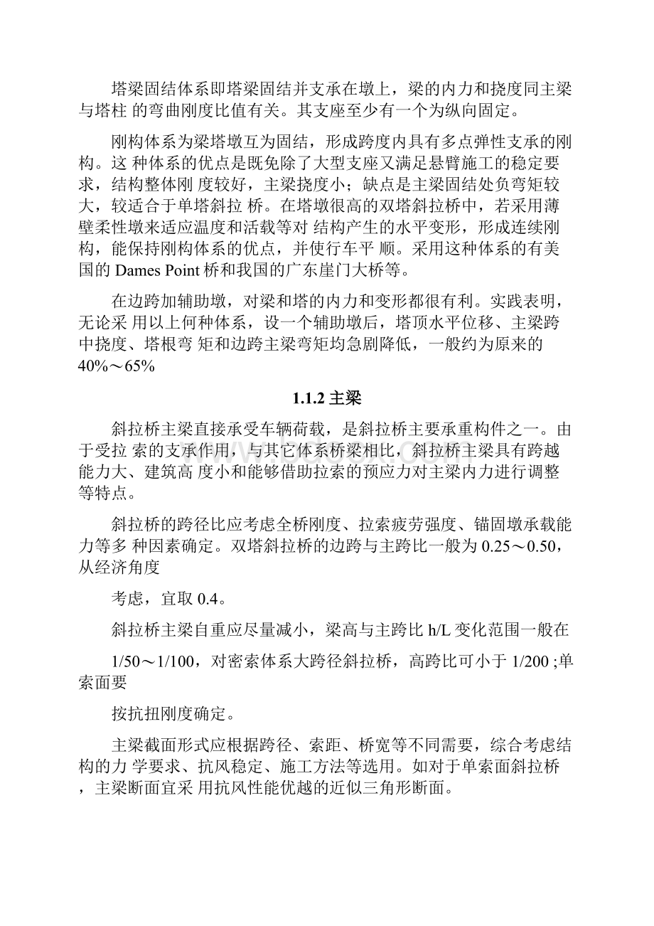 斜拉桥教案资料.docx_第2页