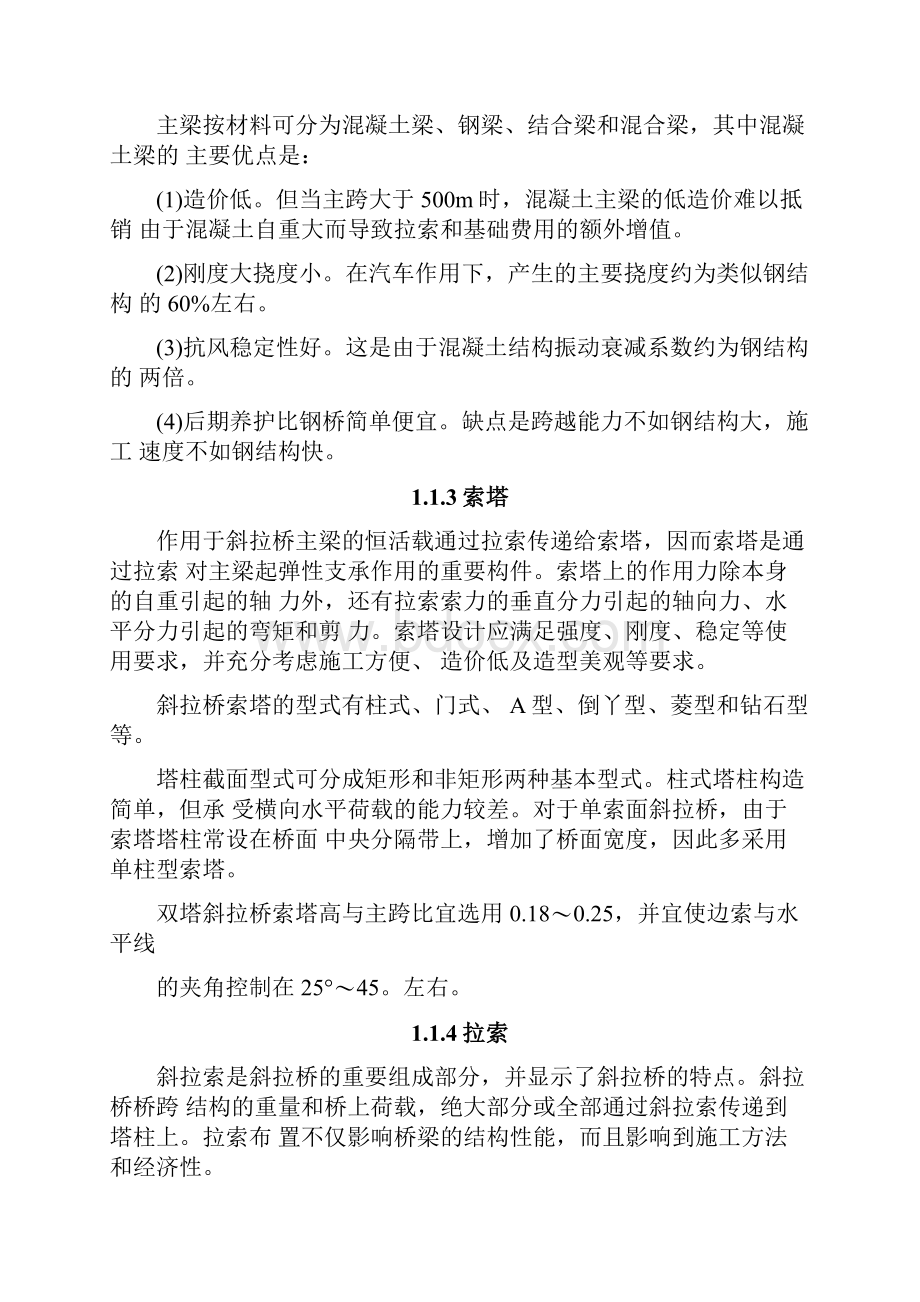 斜拉桥教案资料.docx_第3页