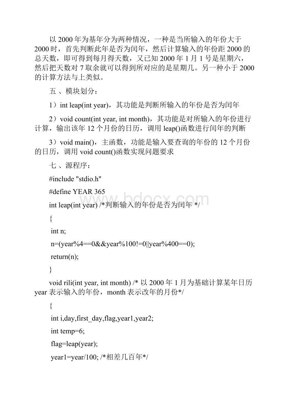 日历系统.docx_第2页