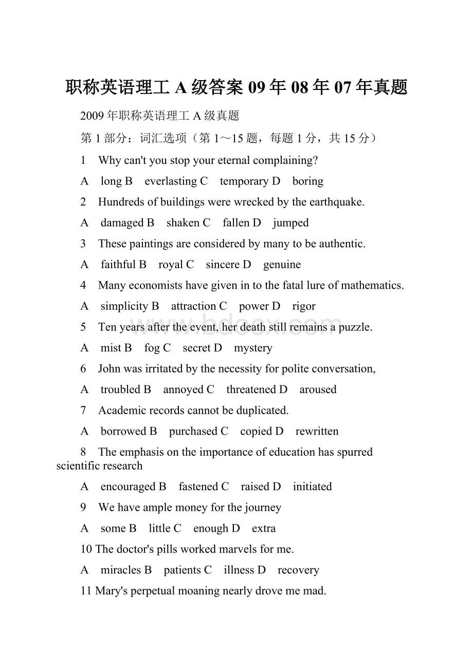 职称英语理工A级答案09年08年07年真题.docx