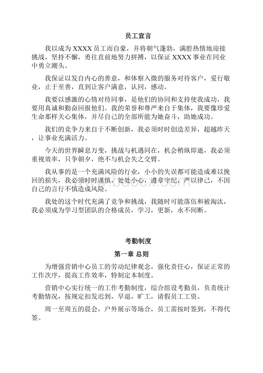 广发信用卡营销中心员工手册.docx_第2页