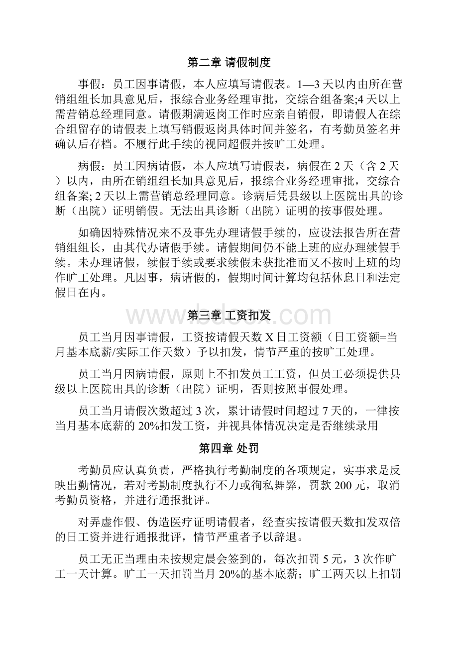 广发信用卡营销中心员工手册.docx_第3页