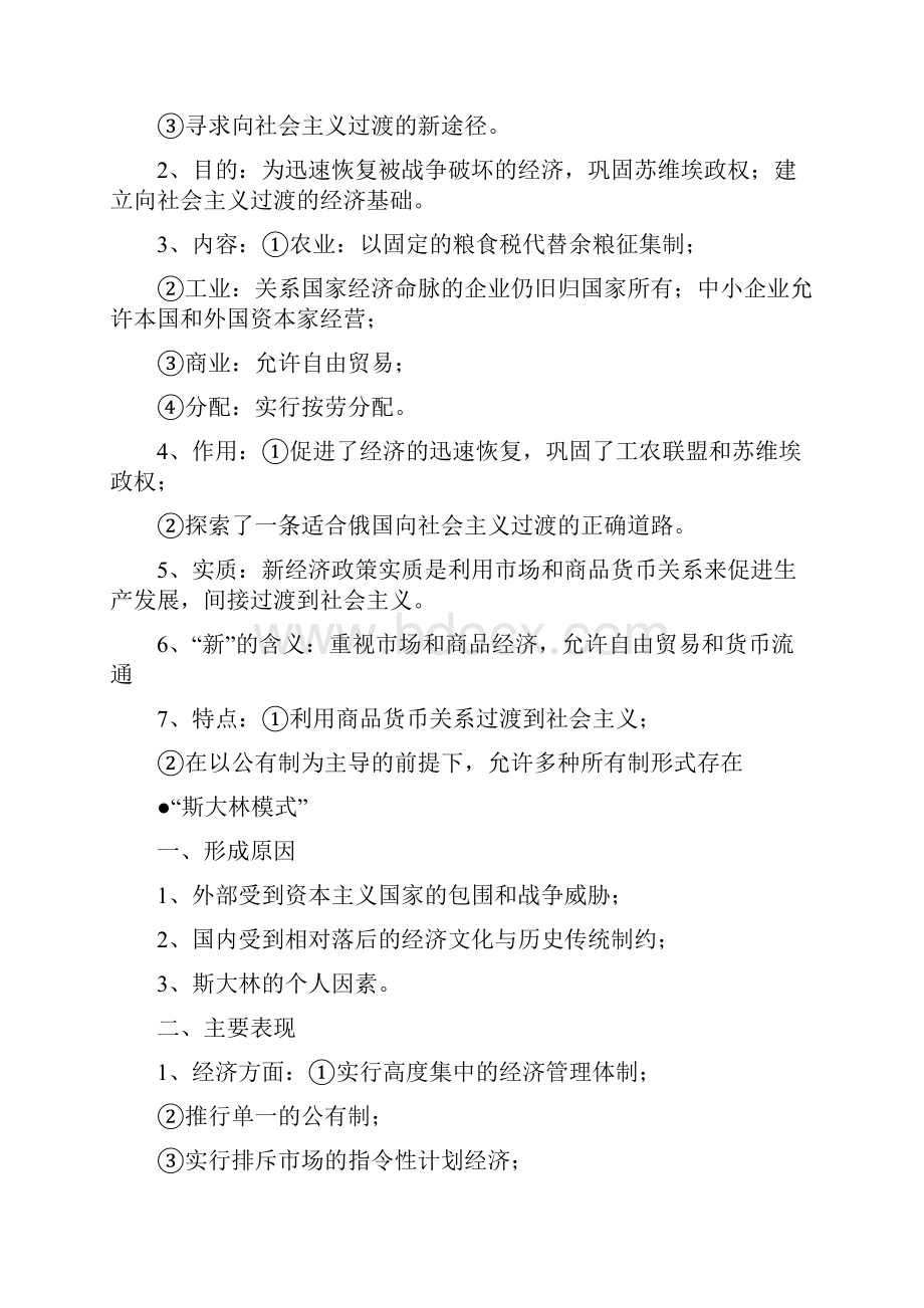 高考历史考前复习大串讲专题27俄国十月革命与苏联社会主义建设.docx_第3页