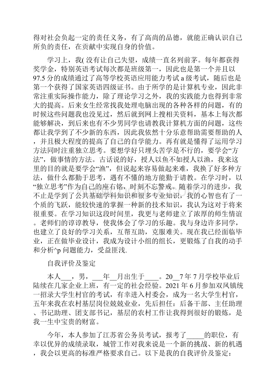 自我鉴定及评价.docx_第2页