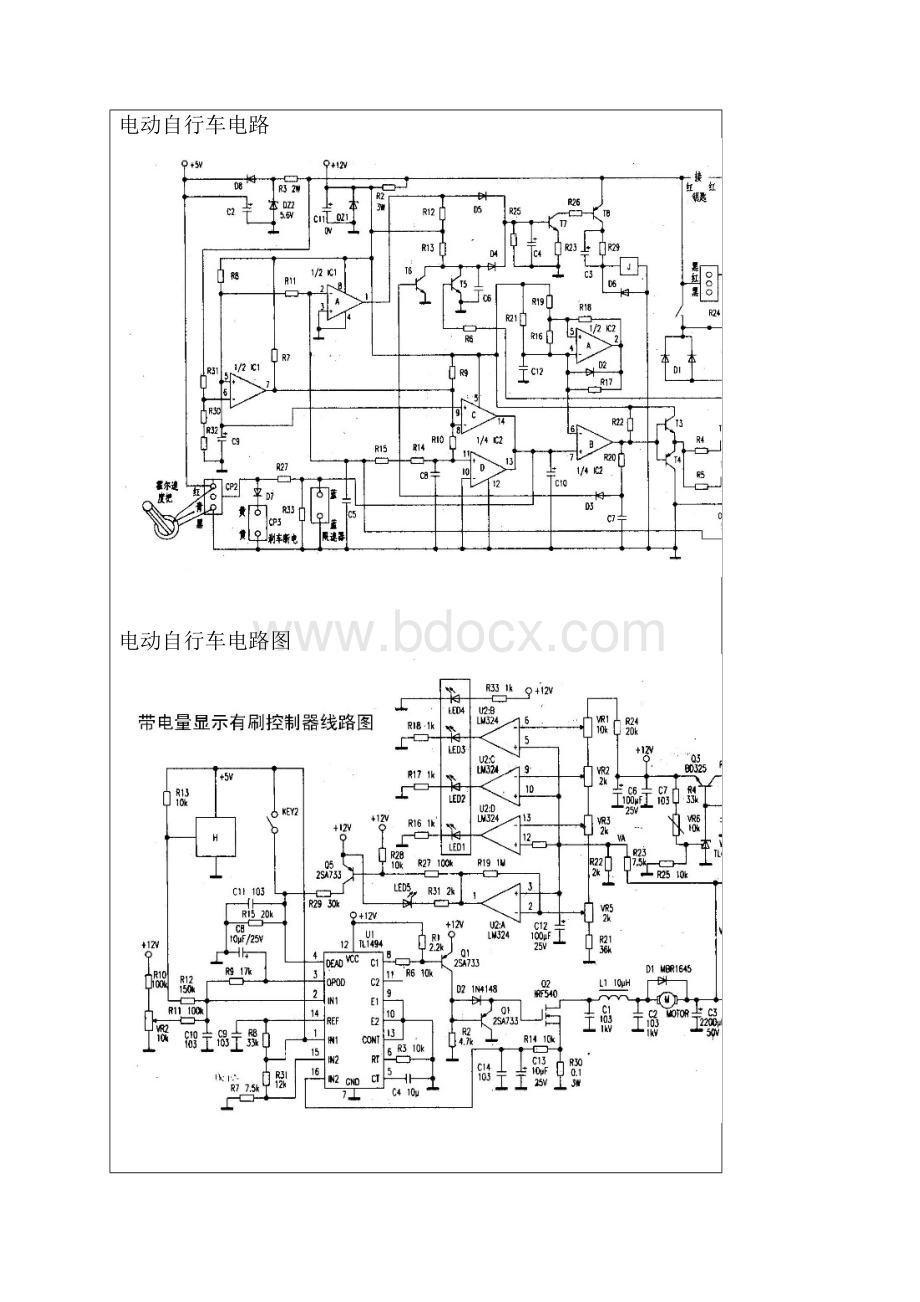 电动车线路图大全.docx_第2页