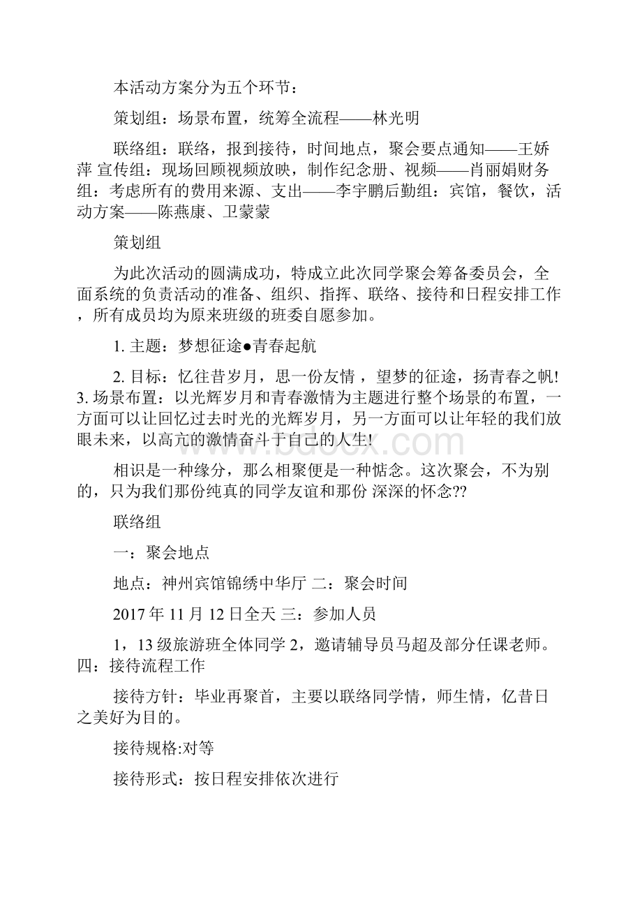 十周年班级聚会策划书范文.docx_第2页