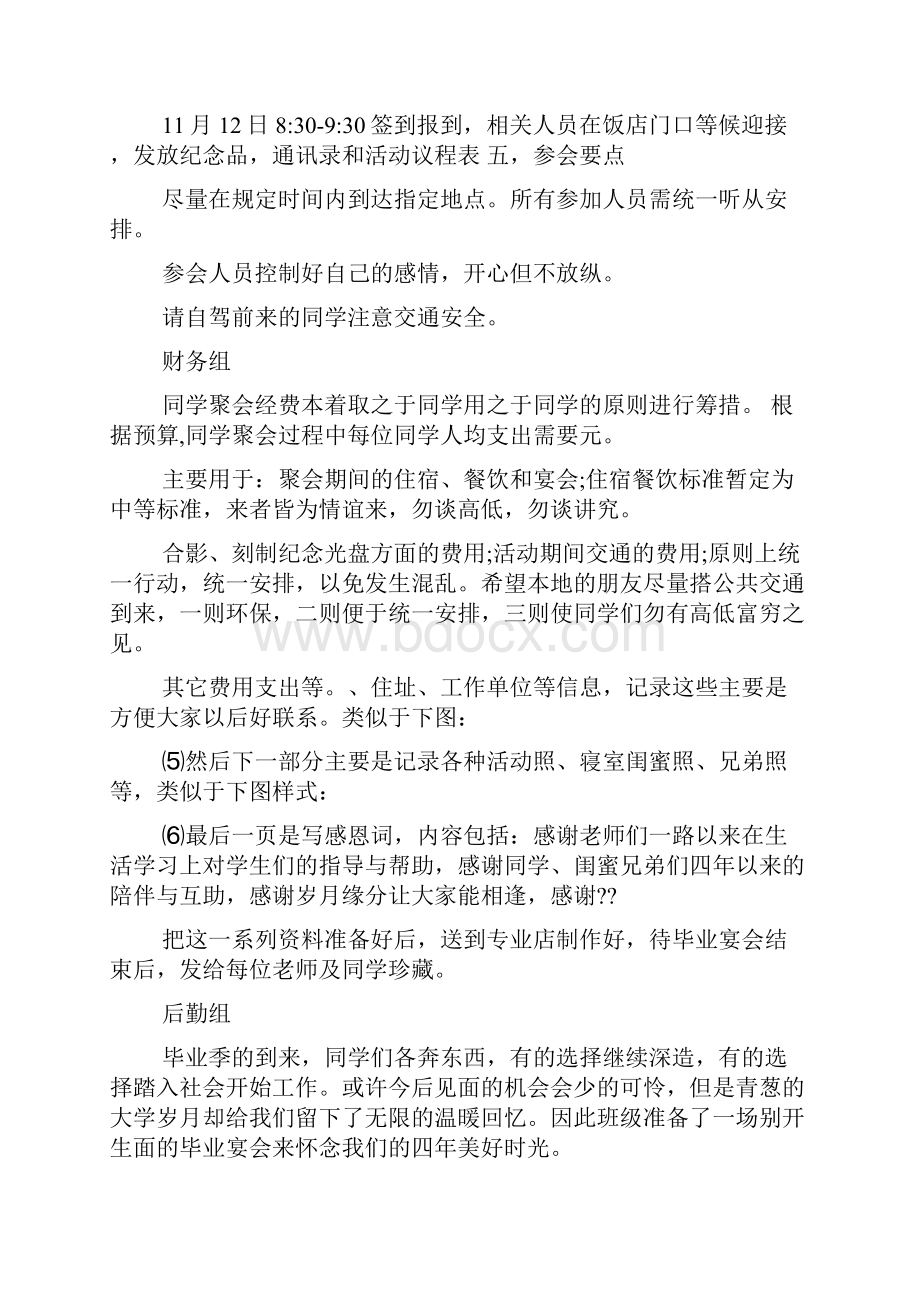 十周年班级聚会策划书范文.docx_第3页