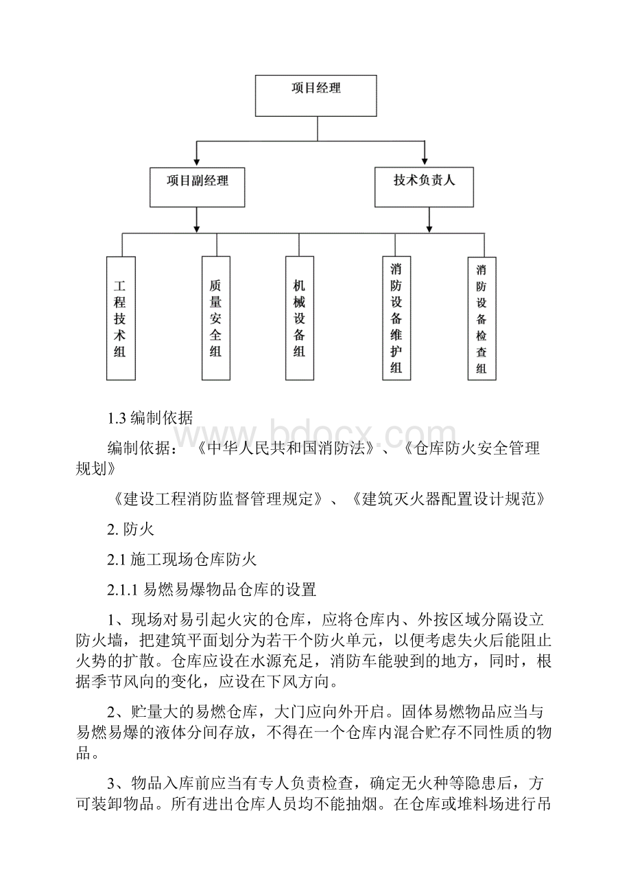 市政工程消防方案.docx_第2页