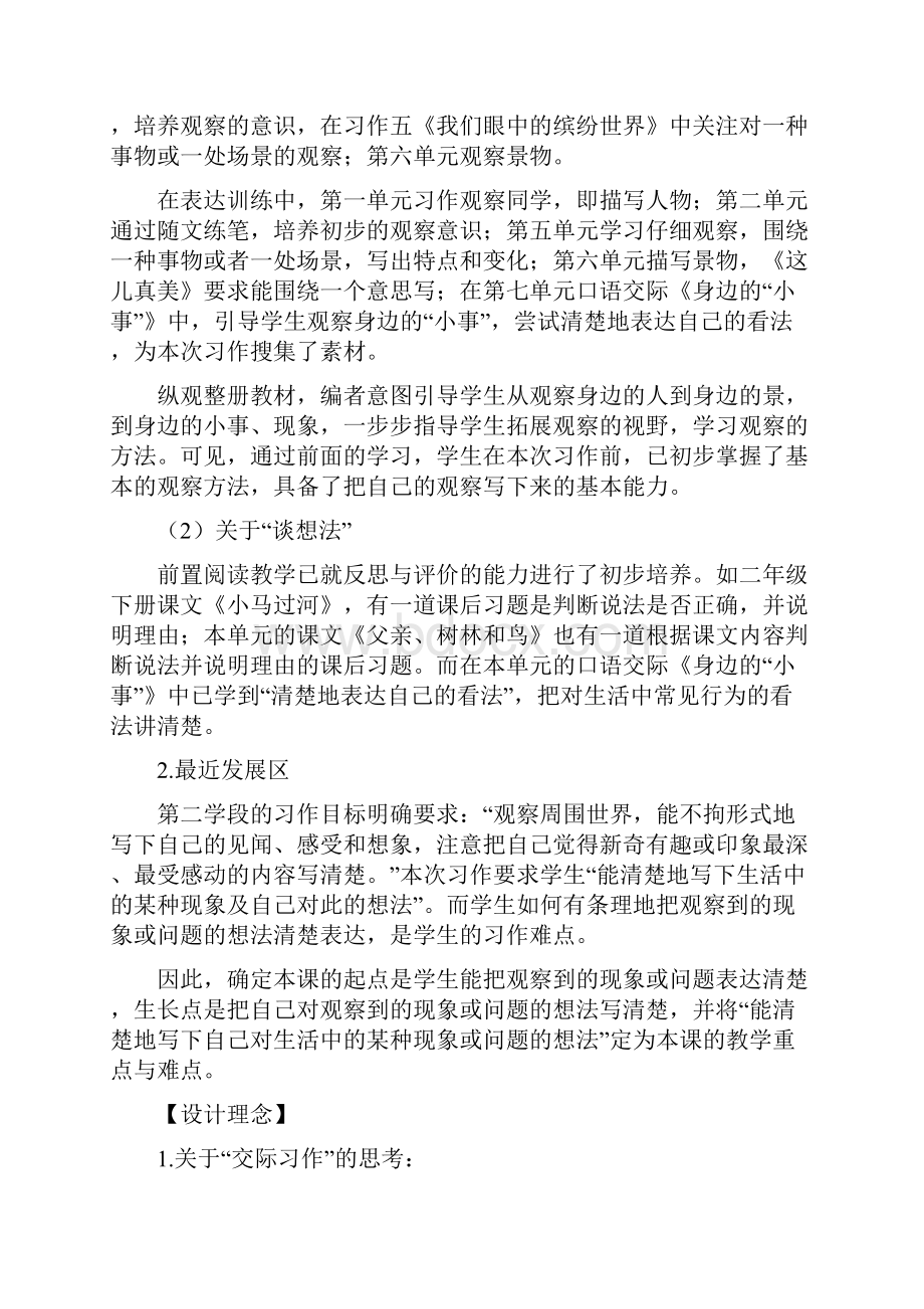 新人教版三年级语文上册《七单元习作我有一个想法》公开课教案4.docx_第3页